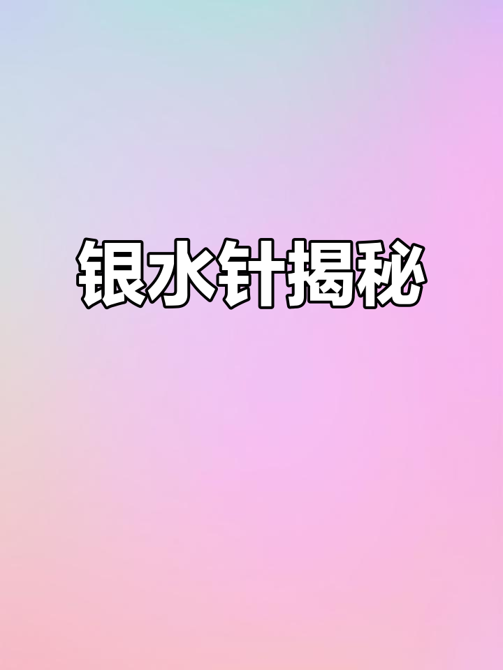 探索银水针，了解这种奇特淡水鱼及其饲养技巧！