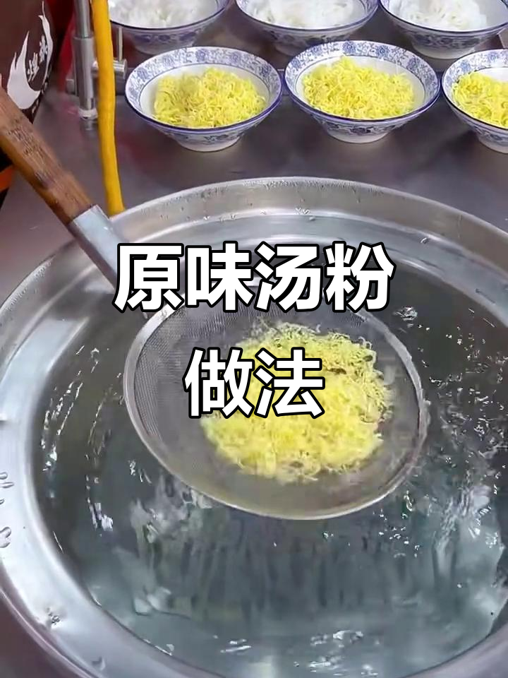 广东原味汤粉,鲜香美味全攻略