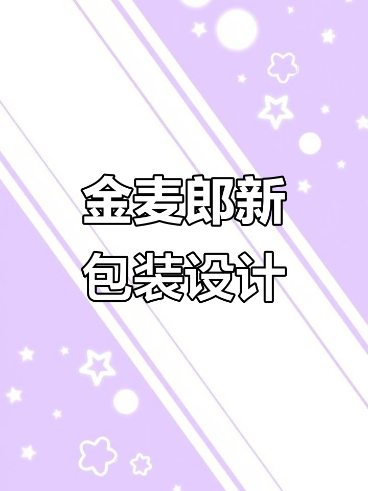 金麦郎方便面包装创意设计，带你感受未来感与安心