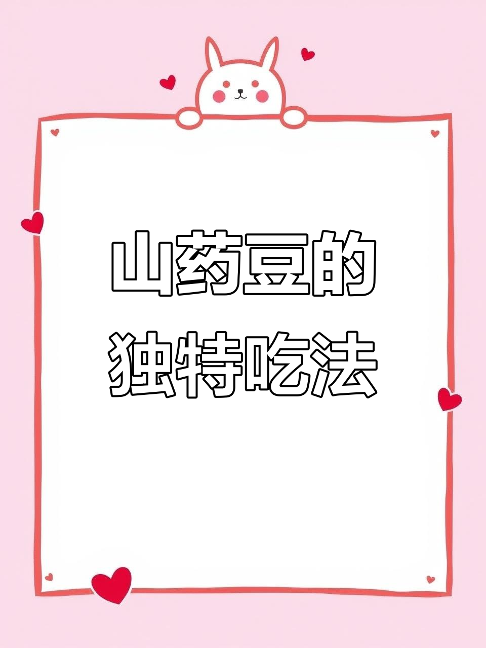 山药豆新做法,酸甜酥脆,孩子超爱!