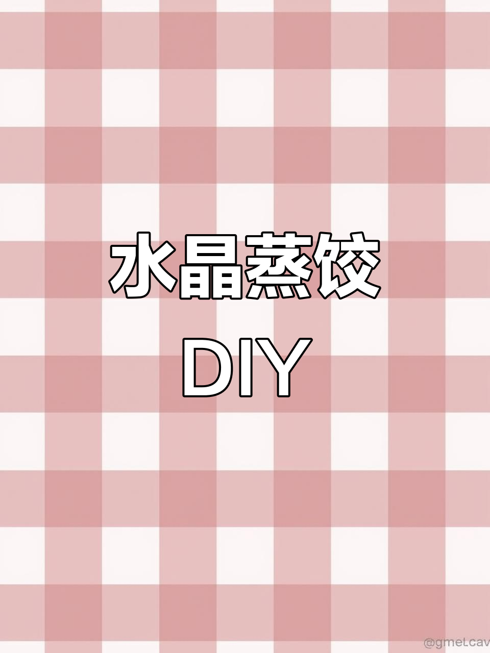 在家轻松做水晶蒸饺,开水和面,简单又美味!