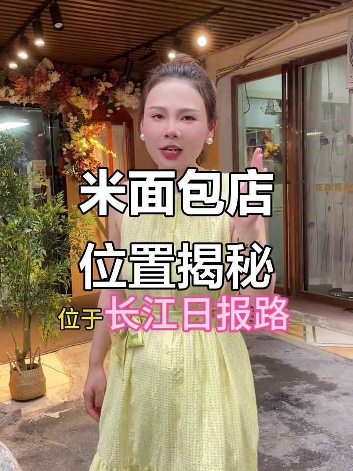 武汉米面包排行第一的店铺,竟然藏在这里!