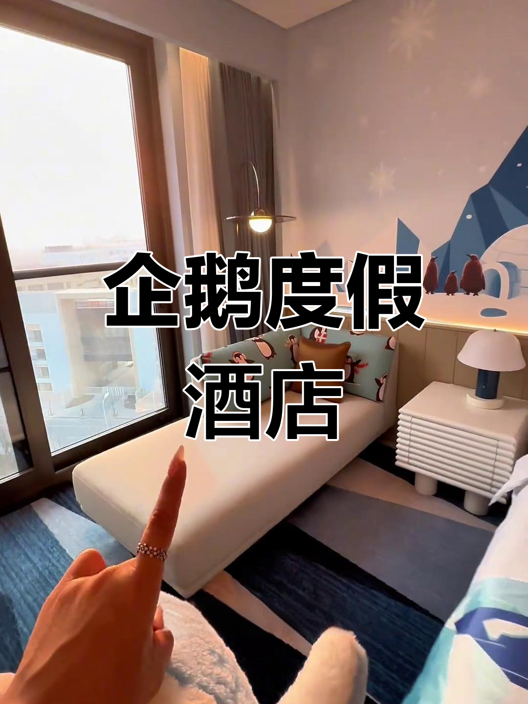 住进企鹅乐园,享受与萌宠共度的早餐时光!