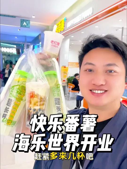 2.9一杯的快乐番薯冲冲冲!