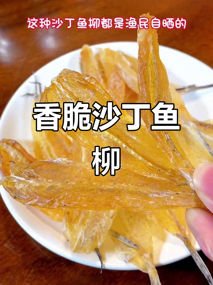 香煎沙丁鱼柳,大人小孩都爱吃的美味零食