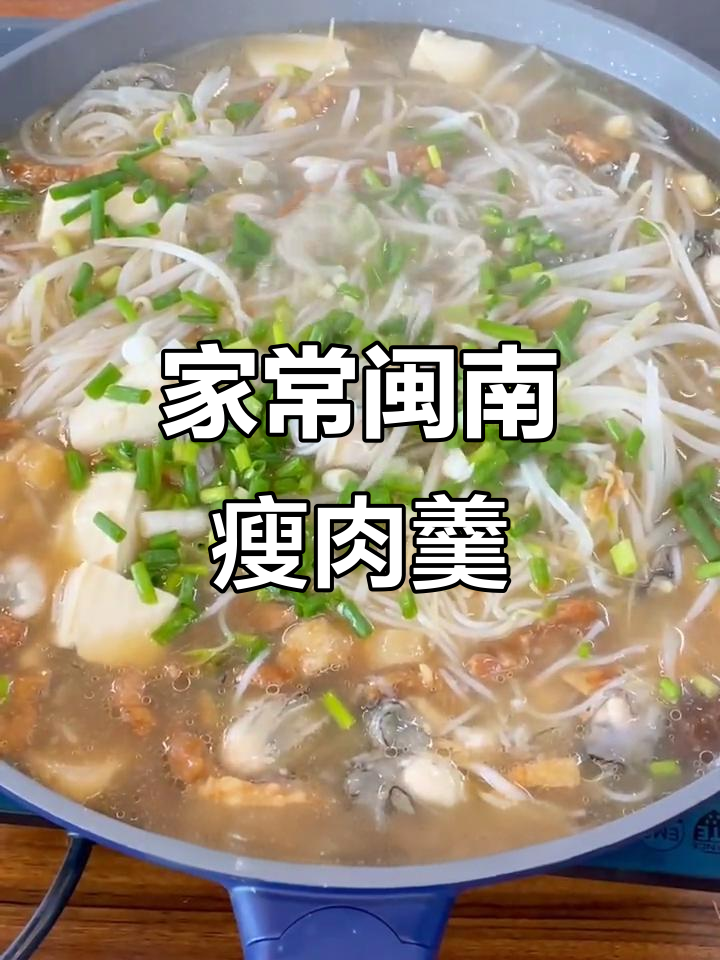 闽南瘦肉羹,家常美味员工餐