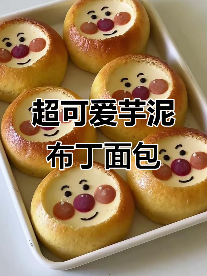 软糯芋泥布丁面包，三重口感超惊艳！