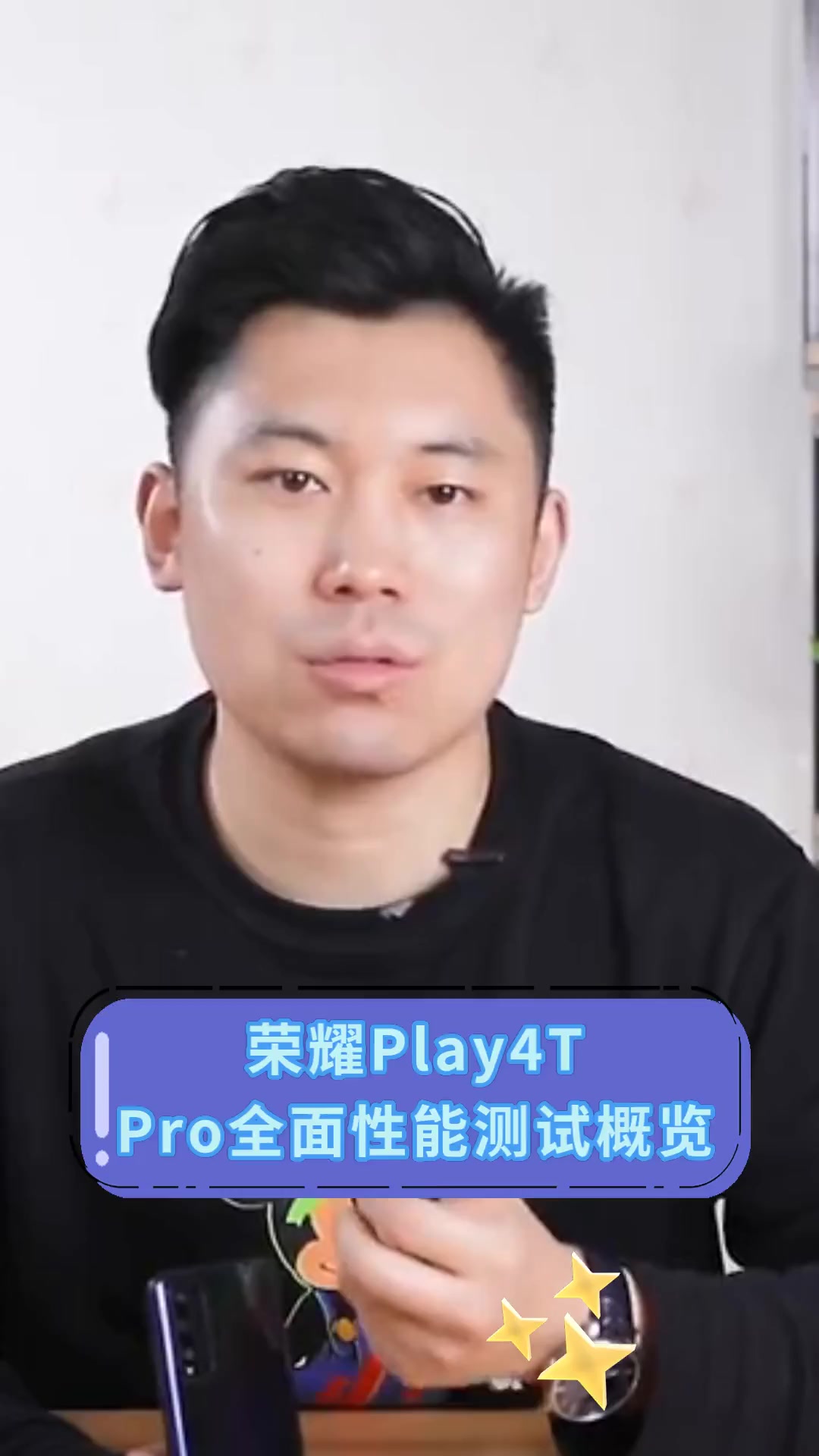 荣耀Play4T Pro全面性能测试概览