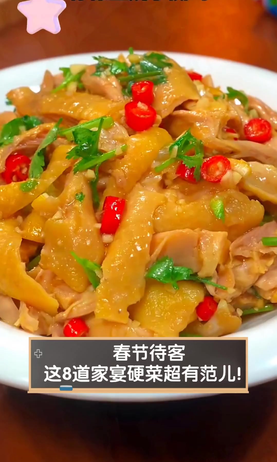 春节待客,这8道家宴硬菜超有范儿!