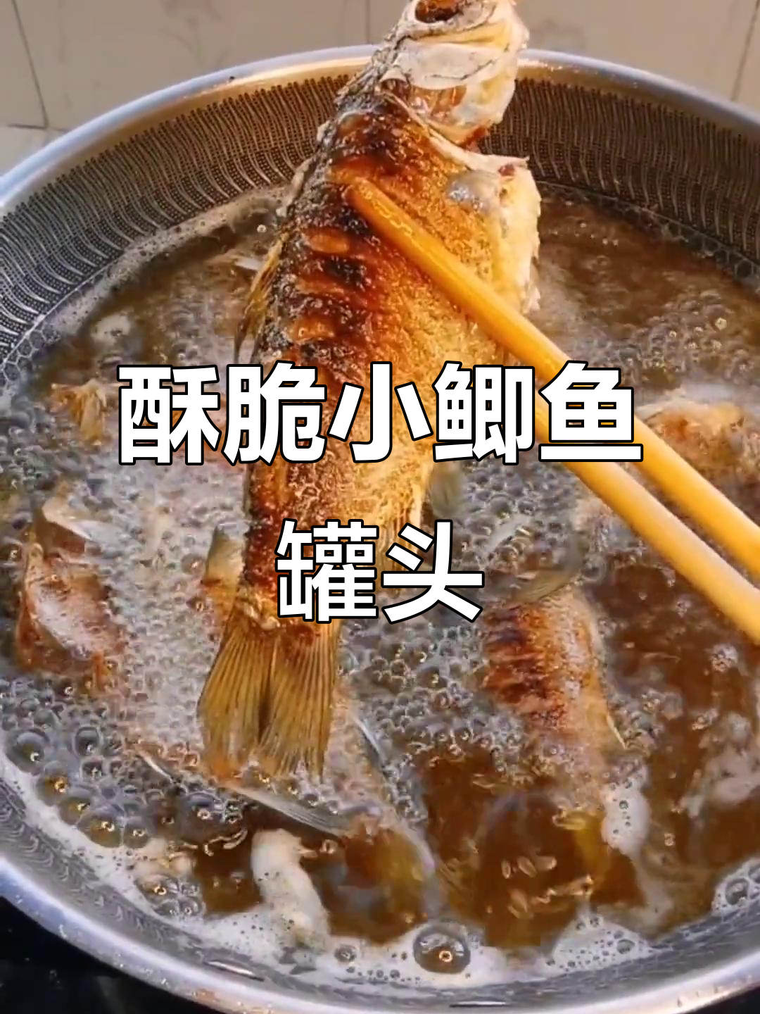 小鲫鱼罐头做法,骨酥肉烂无刺,老少皆宜