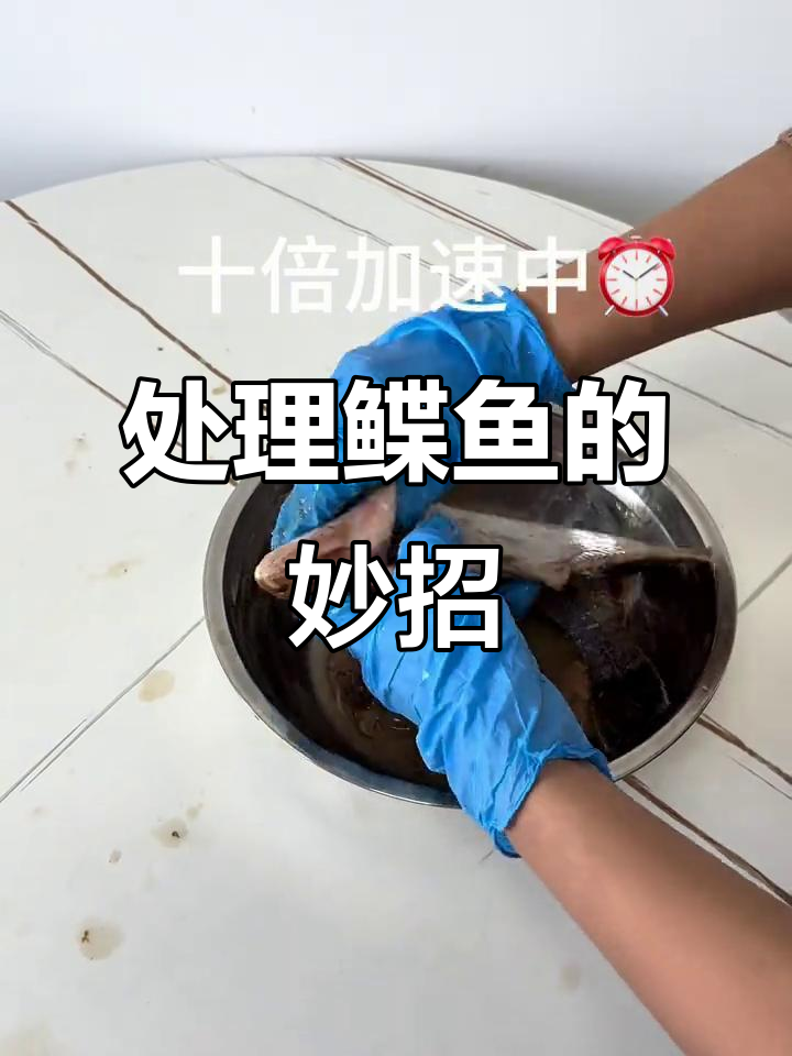 鲽鱼处理小技巧，避免解冻过久，侧边剪开轻松去内脏