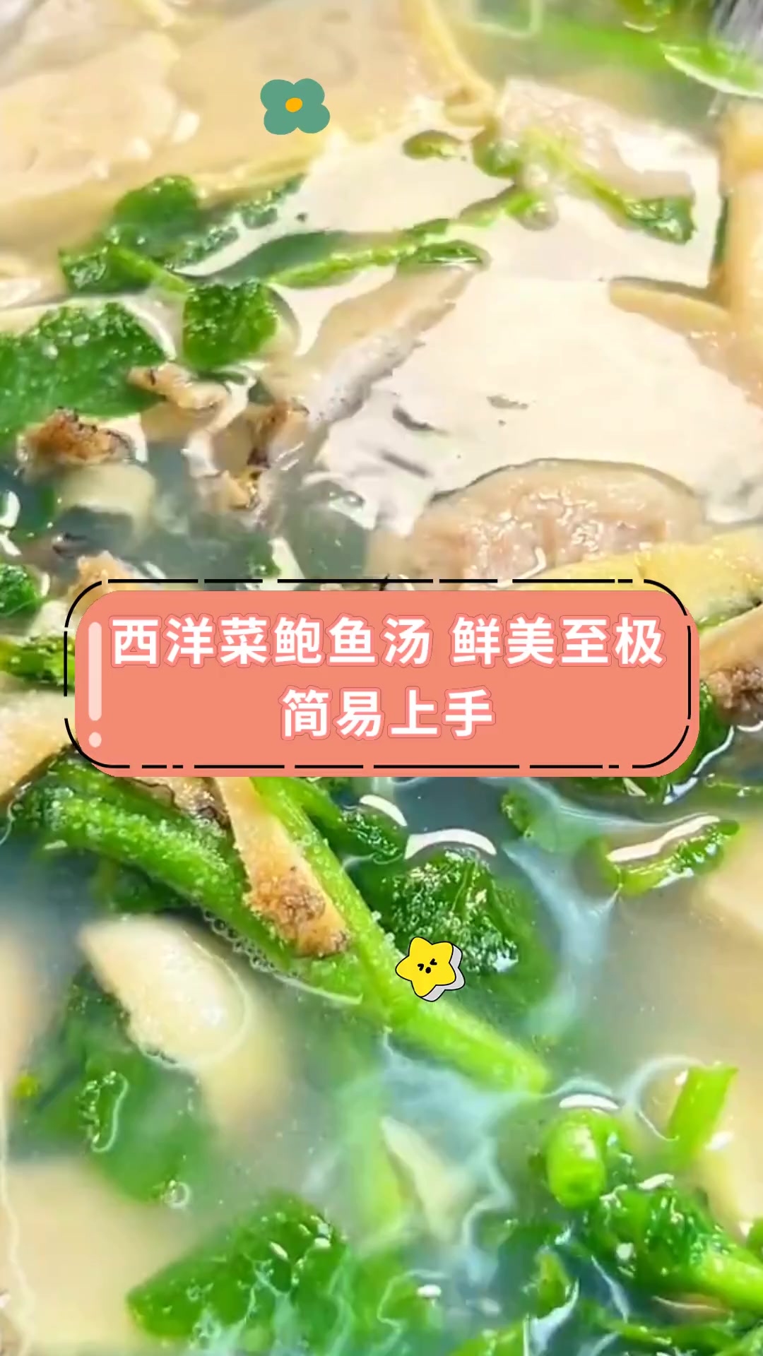 西洋菜鲍鱼汤 鲜美至极简易上手