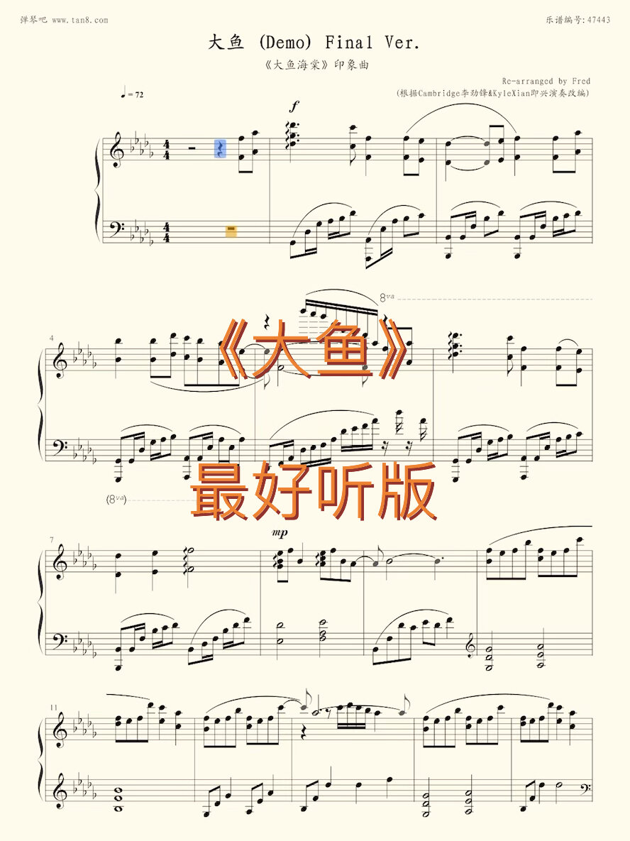 《大鱼》(《大鱼海棠》印象曲)曲谱分享