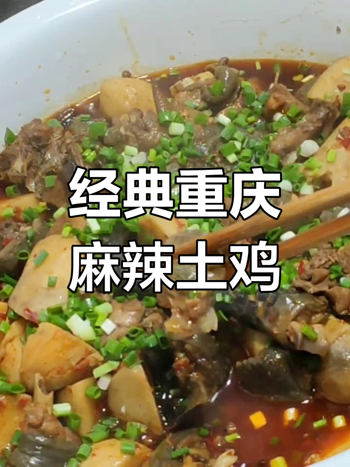 重庆广子20年老店秘方,香辣土鸡焖出美味