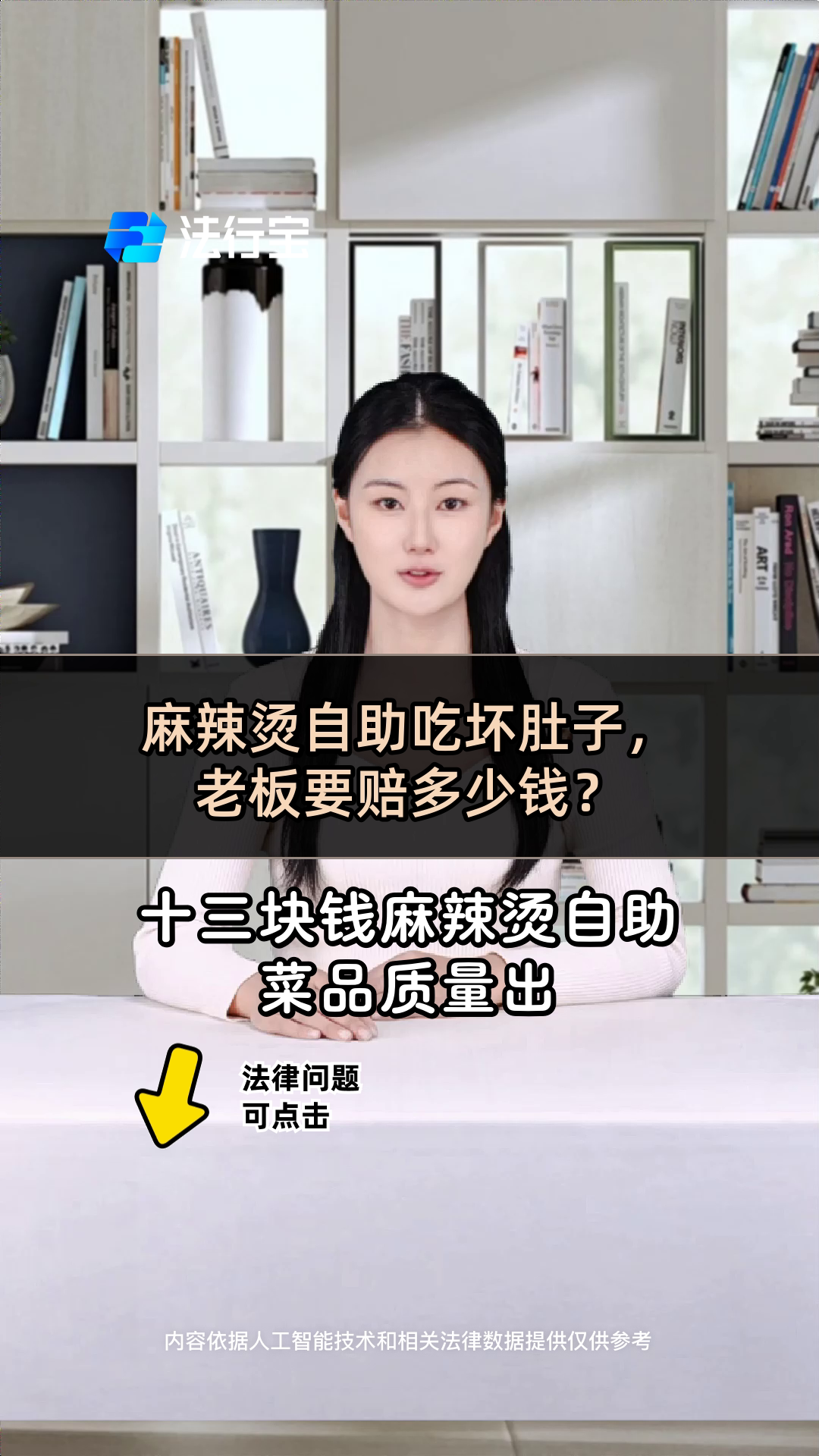 麻辣烫自助吃坏肚子，老板要赔多少钱？