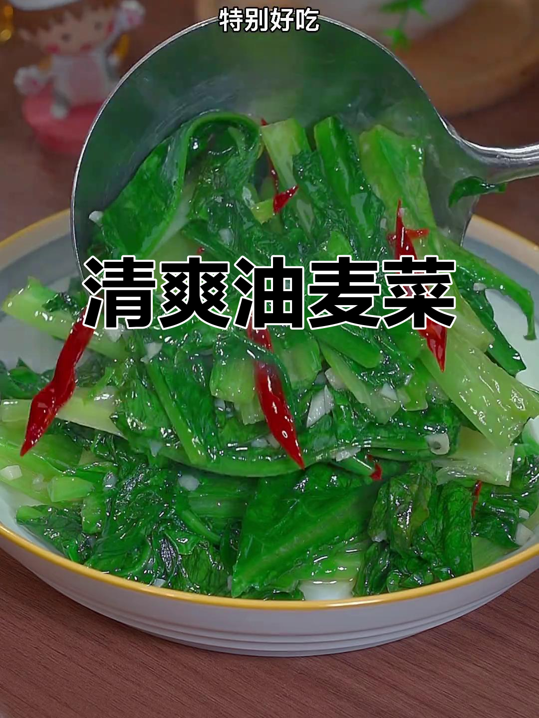 春节餐桌少不了这道清爽蒜香油麦菜,解腻又开胃