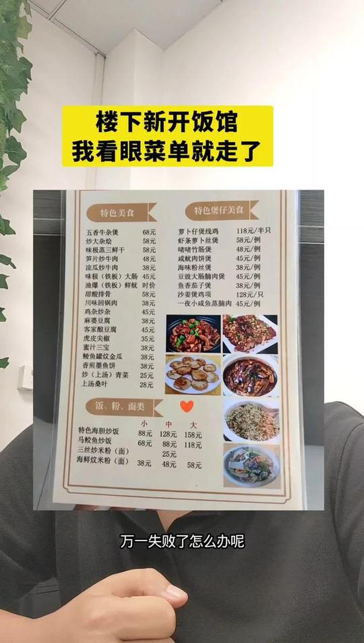 看到新开饭馆菜单价格,我直接转身走了
