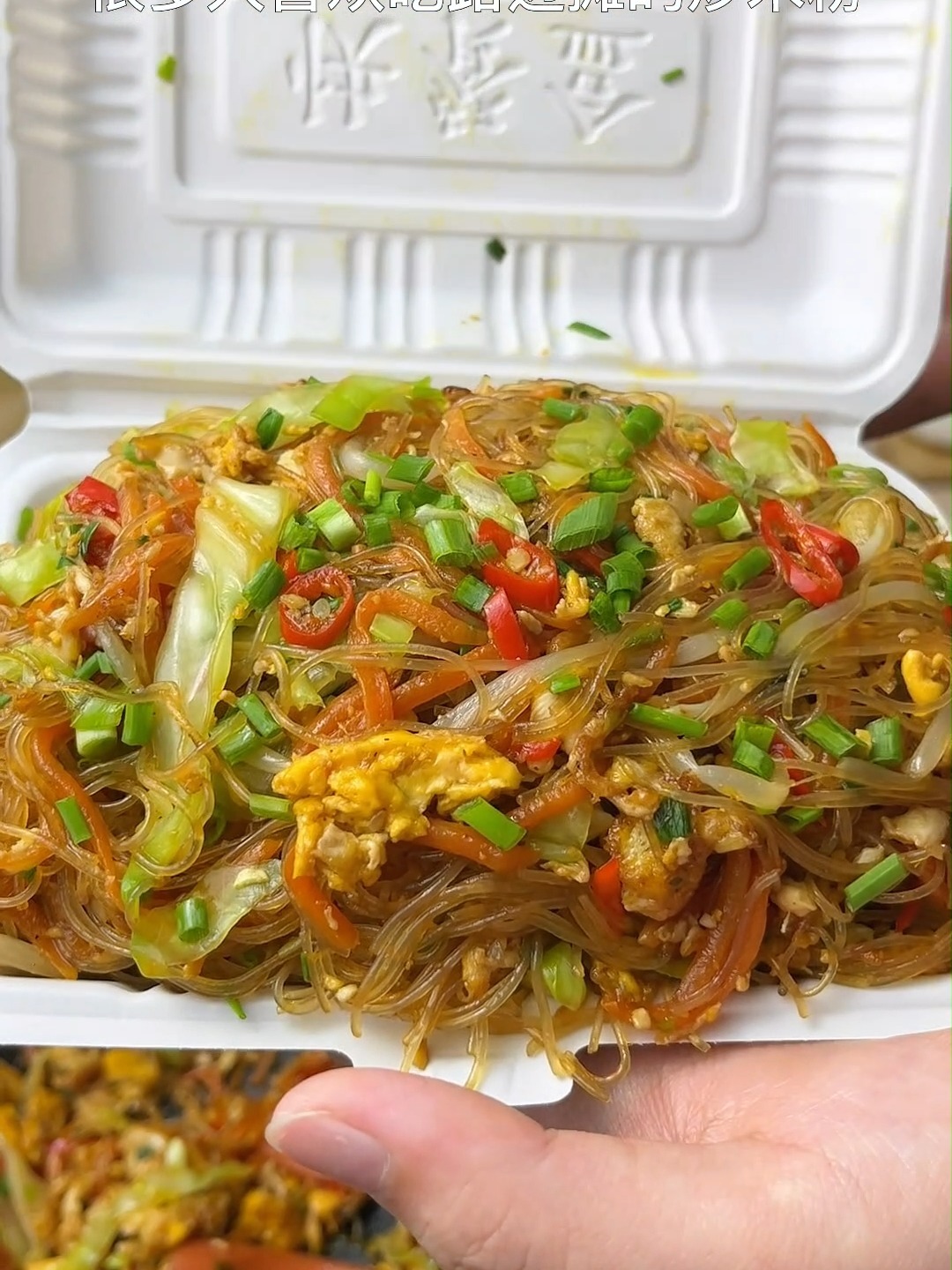 美味的炒米粉