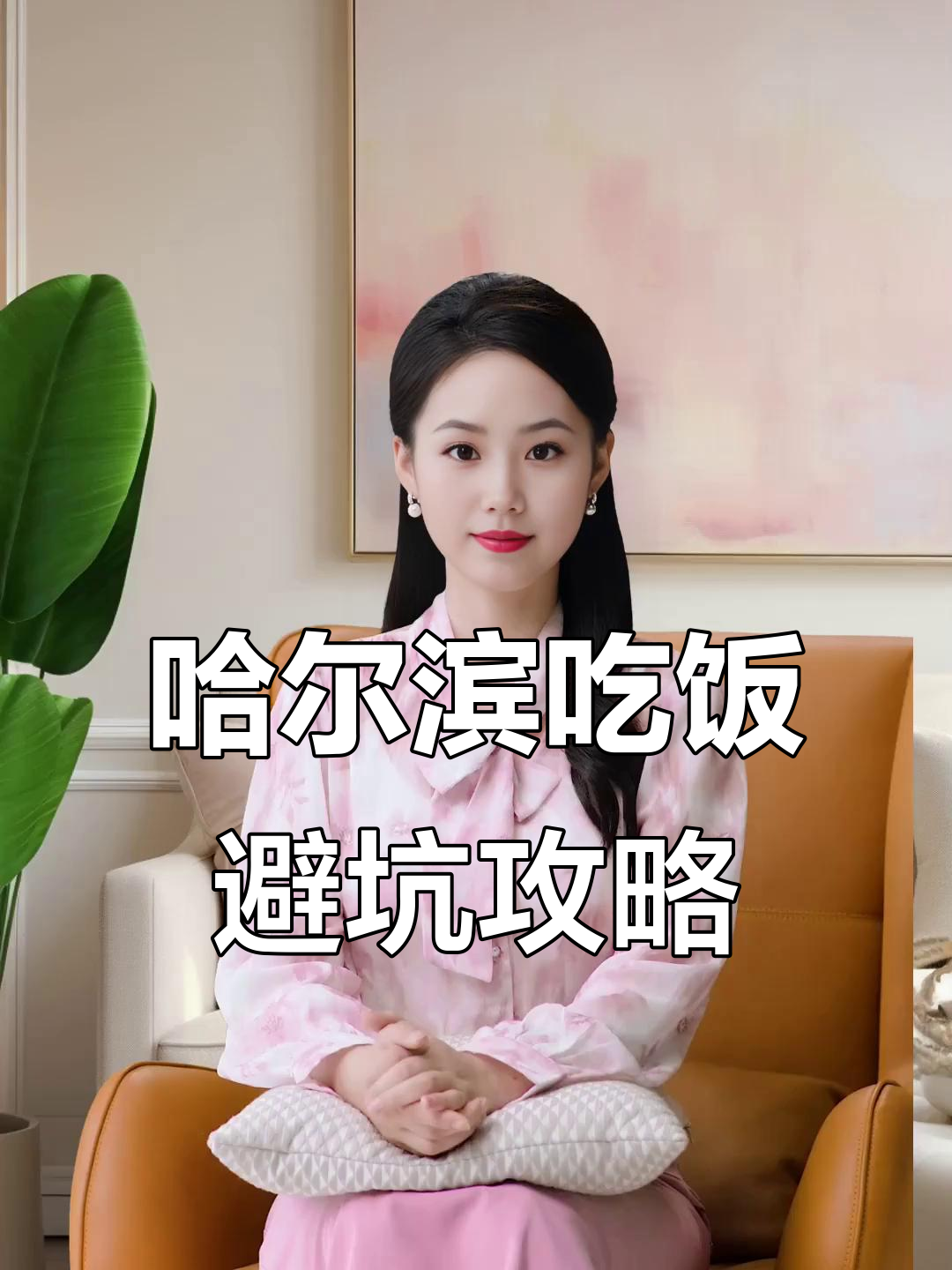 哈尔滨避雷指南:14人点四个菜能饱吗?粘豆包是预制菜?