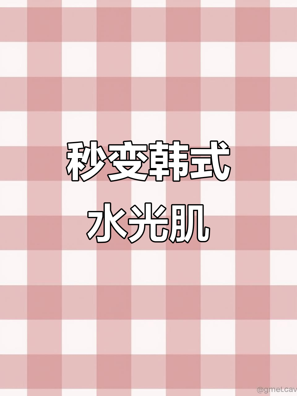 韩式水光肌秘诀:精华喷雾一喷见效