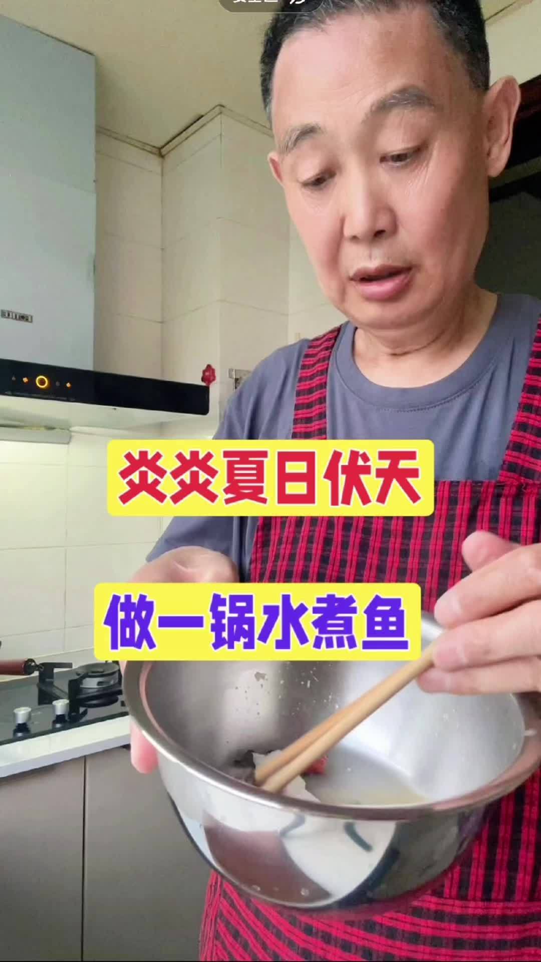 炎炎夏日伏天,做一锅水煮鱼。爱抖音爱生活爱分享 记录我的生活 爱做饭的男人 炖鱼 厨房日记
