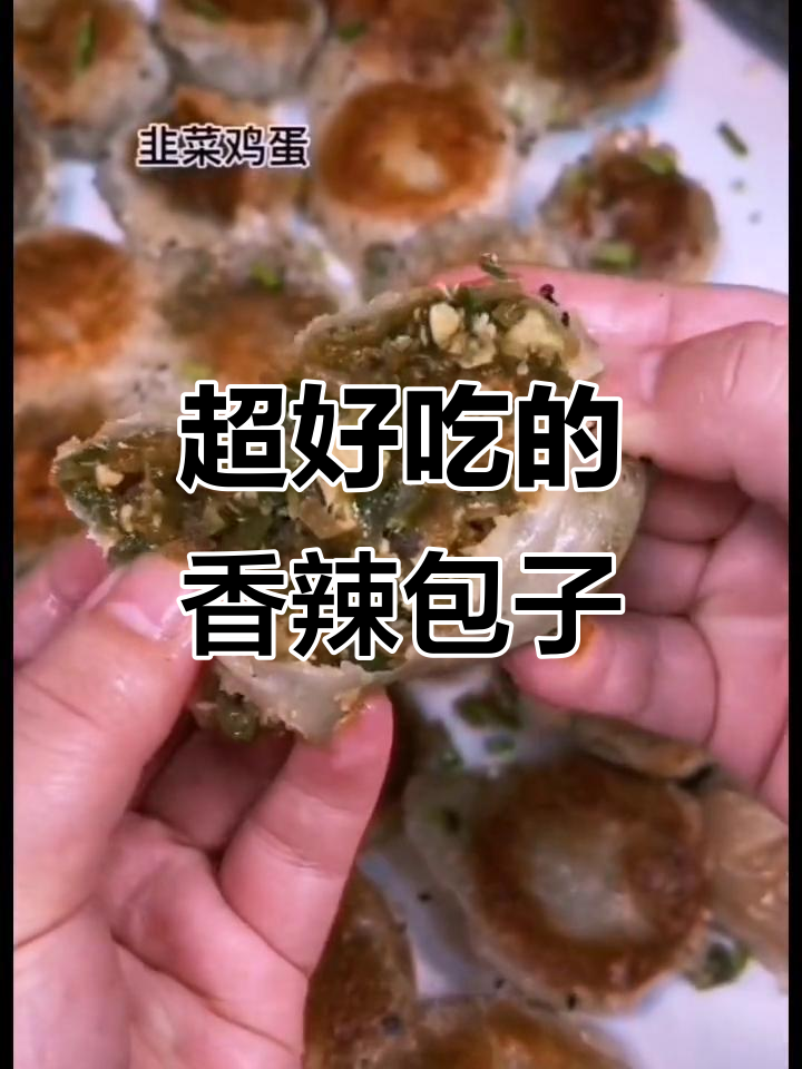 香辣粉丝包,吃上一口停不下来!