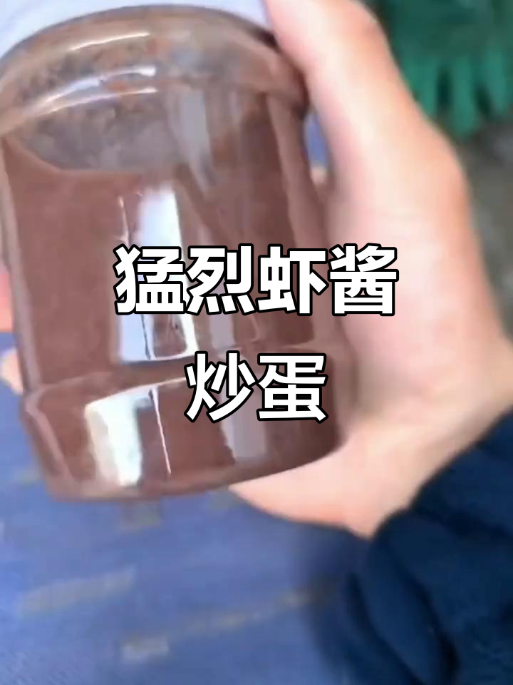 野生蜢子虾酱炒鸡蛋,鲜香十足的家乡味