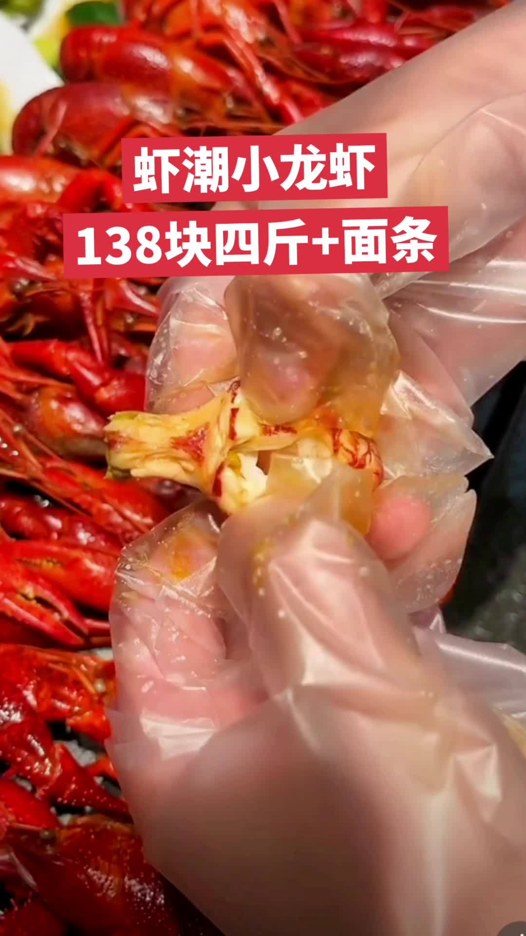 虾潮小龙虾麻辣味真的超级好吃 抖音美食推荐官 小龙虾 抖音团购优惠 夏天和小龙虾是绝配 吃