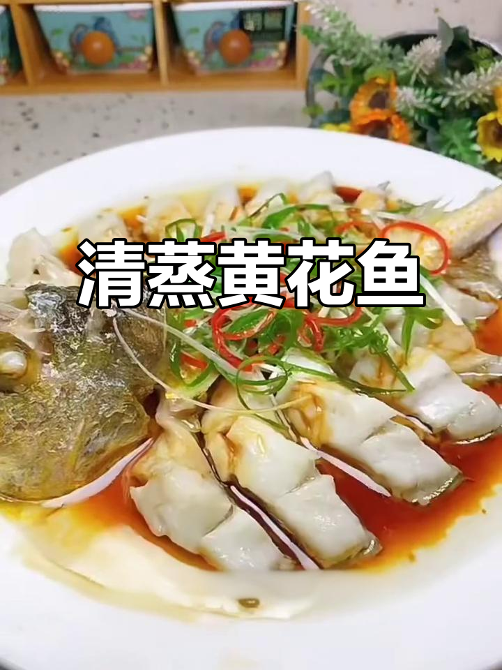 老人小孩都爱的清蒸黄花鱼,鲜嫩美味又简单