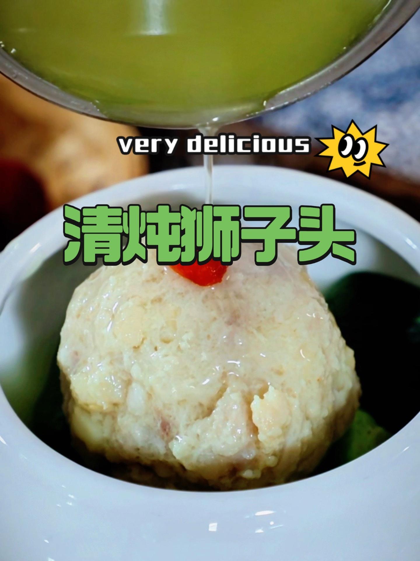 黑猪肉手工扬州清炖狮子头 皮厨大叔美食