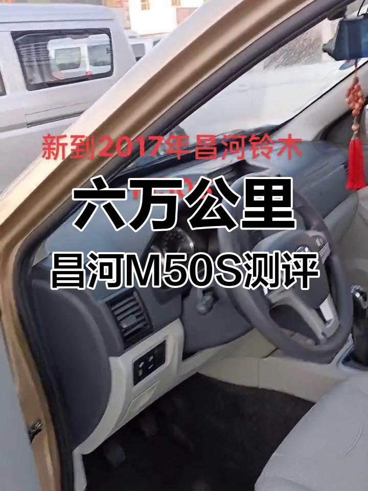 昌河M50S面包车评测:六万公里实测,发动机省油又强劲