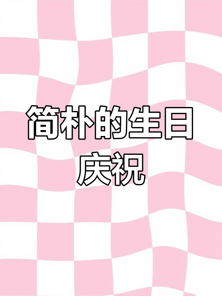 生日简单却温馨,一碗泡面、一个鸡蛋,祝福自己新的一岁