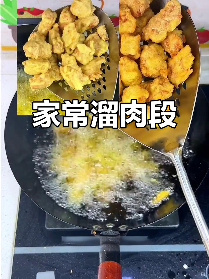 溜肉段家常做法,简单又美味