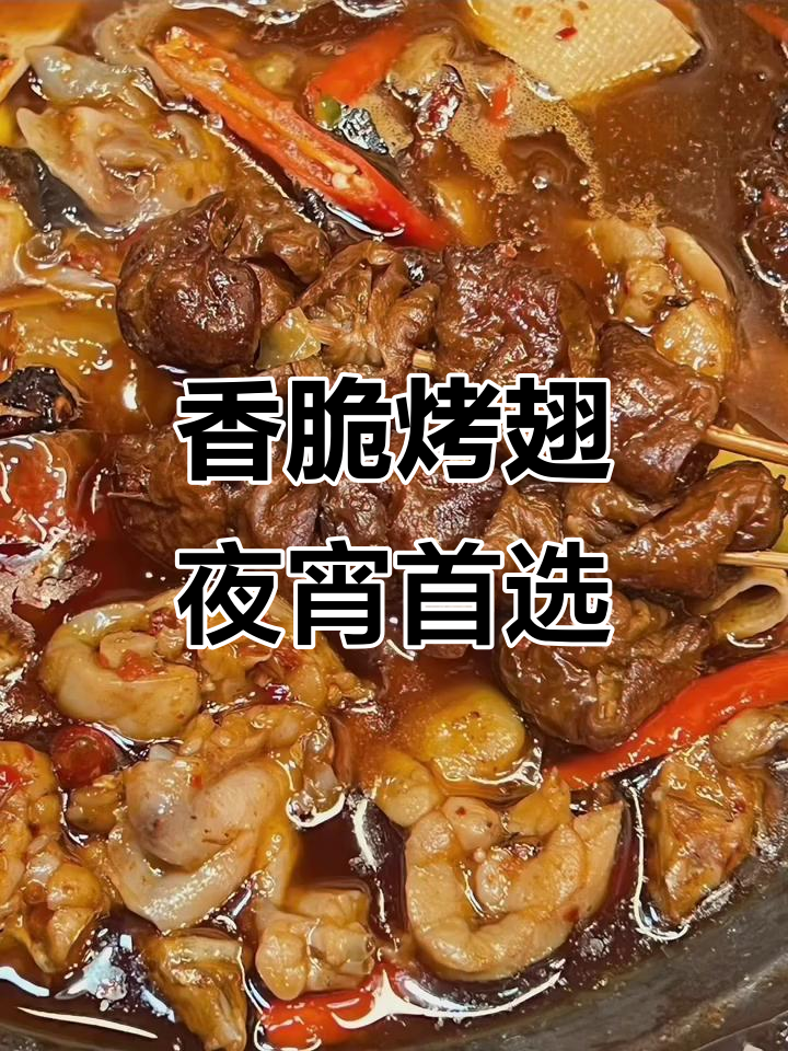 夜宵必备!烤翅来袭,香气四溢,快和姐妹们一起来吃
