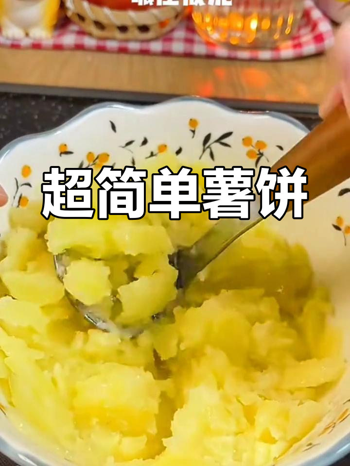 空气炸锅版土豆饼,外酥内嫩,做法超简单