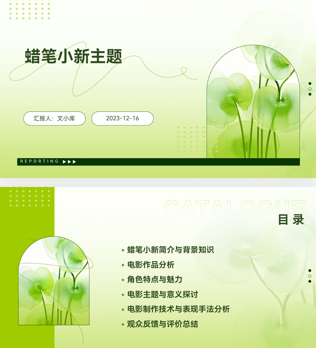 百度文库AI一键生成PPT《蜡笔小新主题ppt》