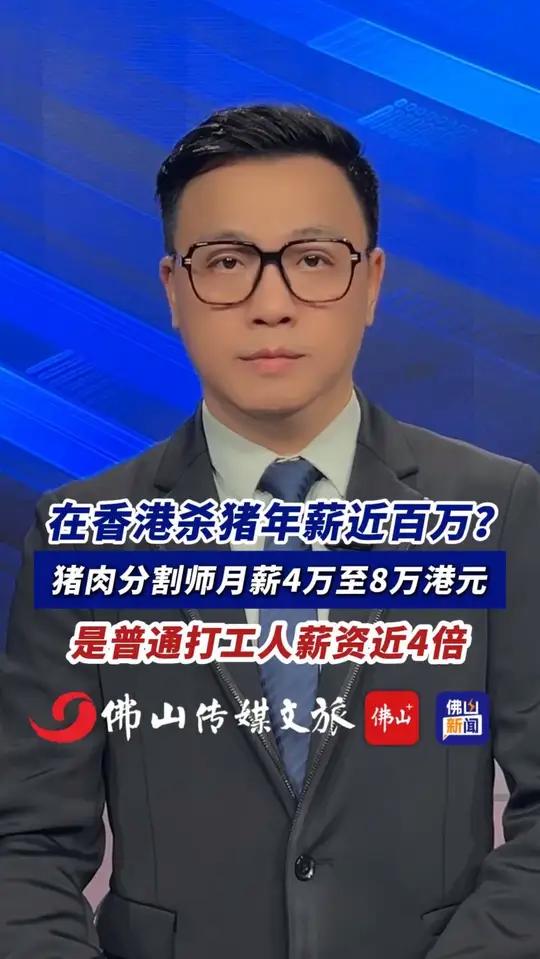 在香港杀猪年薪近百万?猪肉分割师月薪4万至8万港元,是普通打工人薪资近4倍。(编辑:梁健恒