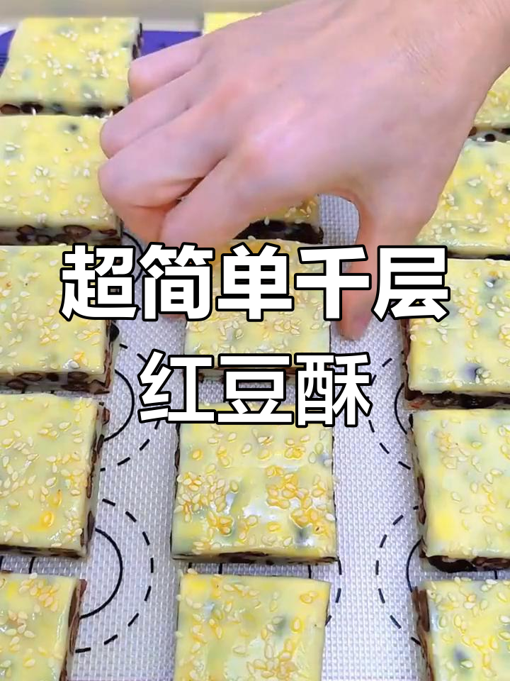 轻松做千层红豆酥,抹茶味超赞!