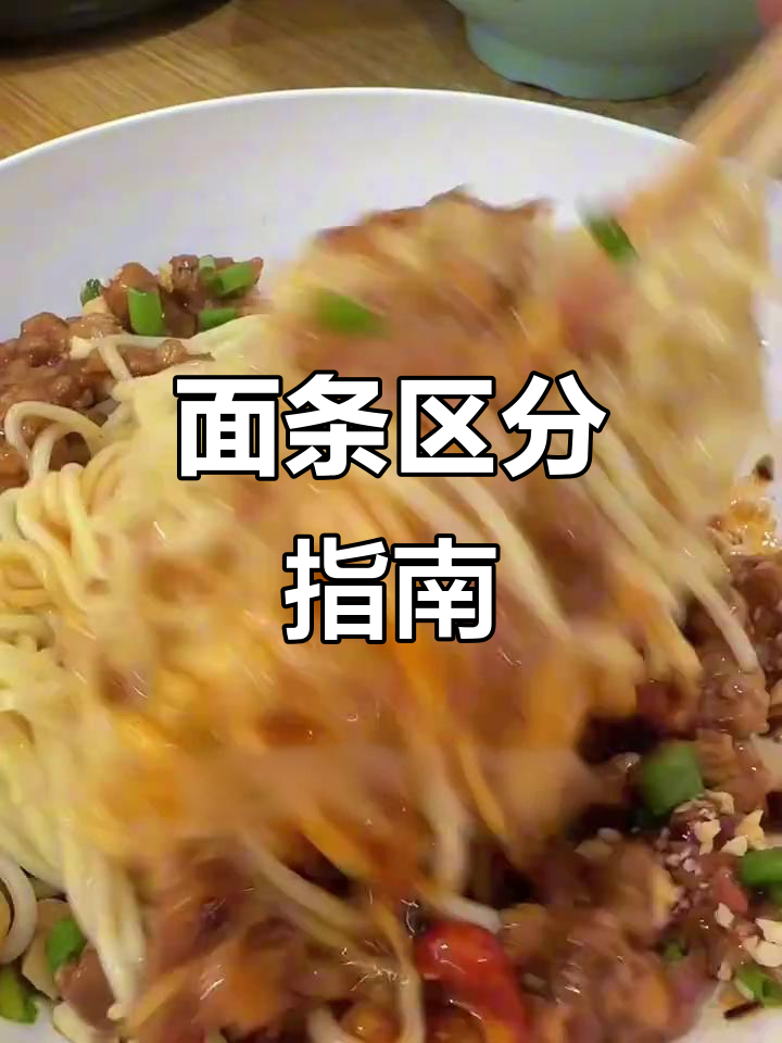 许多顾客混淆杂酱与炸酱面,来了解真正的区别吧!
