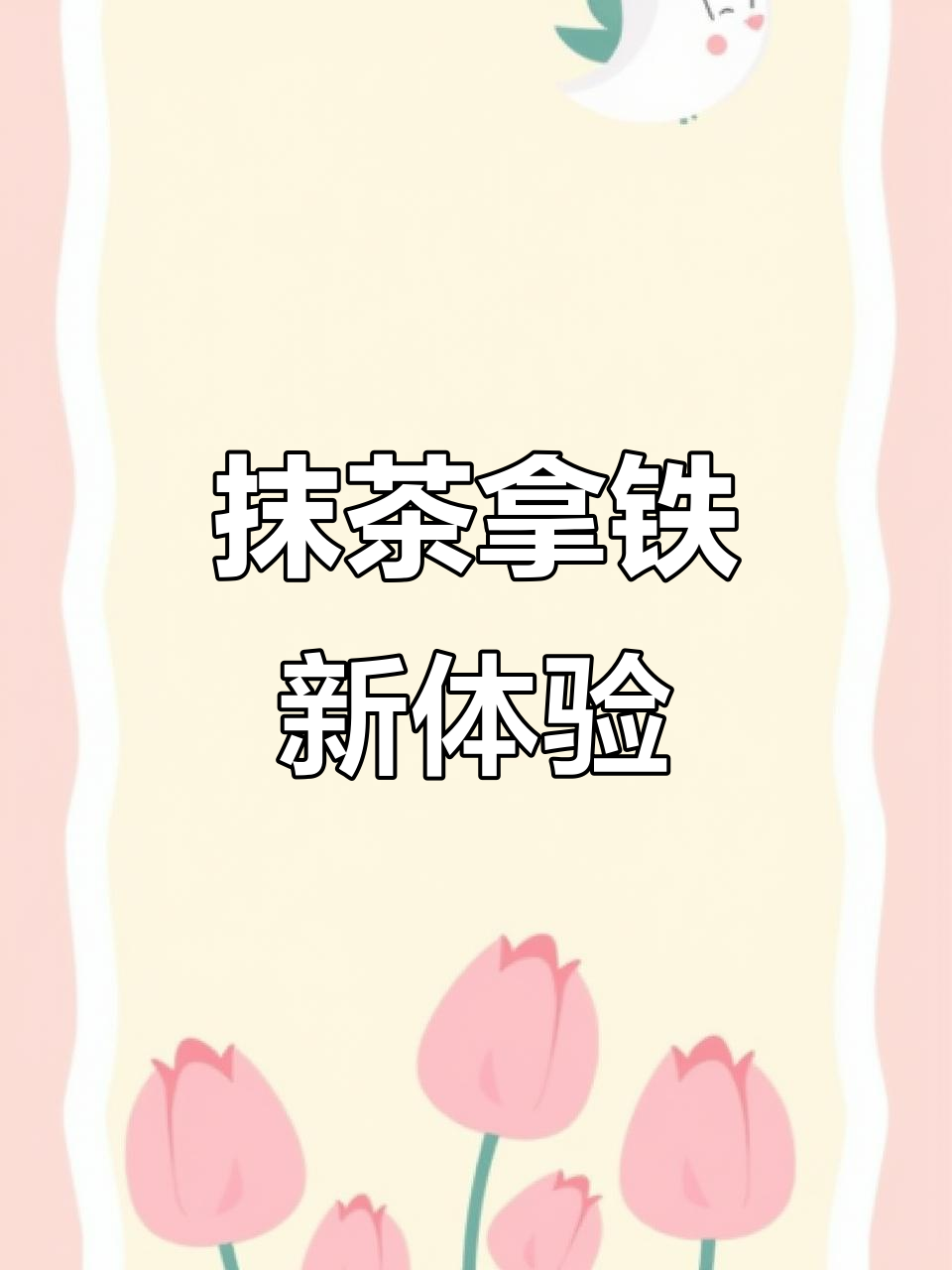 2025年星巴克抹茶拿铁,超大杯只需27.39元!