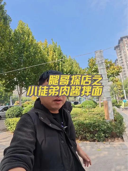 今天来到港区吃个小徒弟牛肉小面吃个既舒服又实惠的牛杂锅 小徒弟牛肉小面 双十一 肉酱拌面 