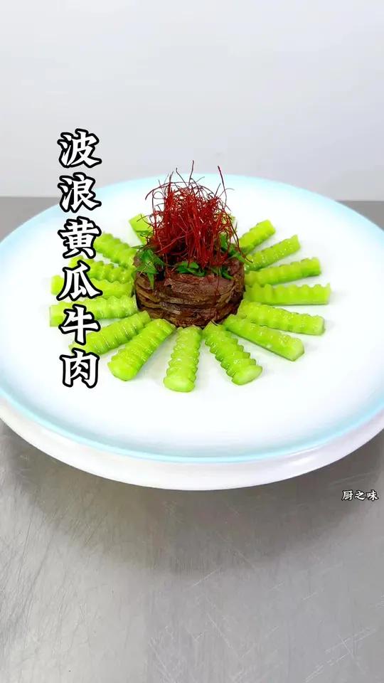 黄瓜这样切出来摆盘瞬间提升菜品档次。制作过程 美食 摆盘 厨艺教程
