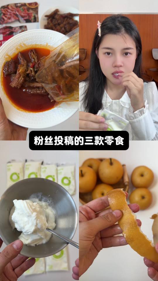 原相机零糖酸奶秋月梨虎皮鸡爪真实测评
