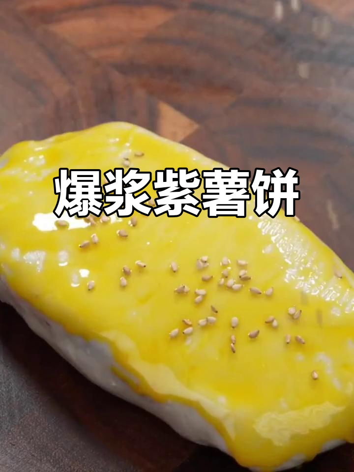 儿子心仪的紫薯芝士饼,空气炸锅轻松搞定!