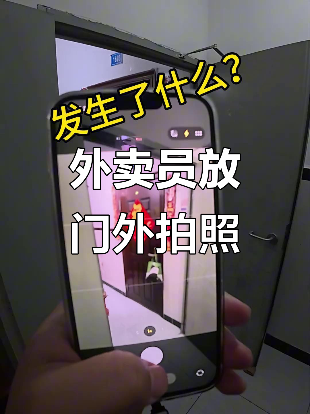 外卖小哥送餐到门口,拍个照片就走了!