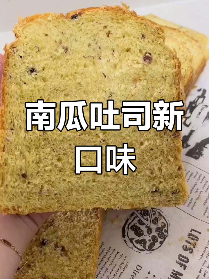这款南瓜吐司,松软香甜,蜜红豆增添风味,超好吃!