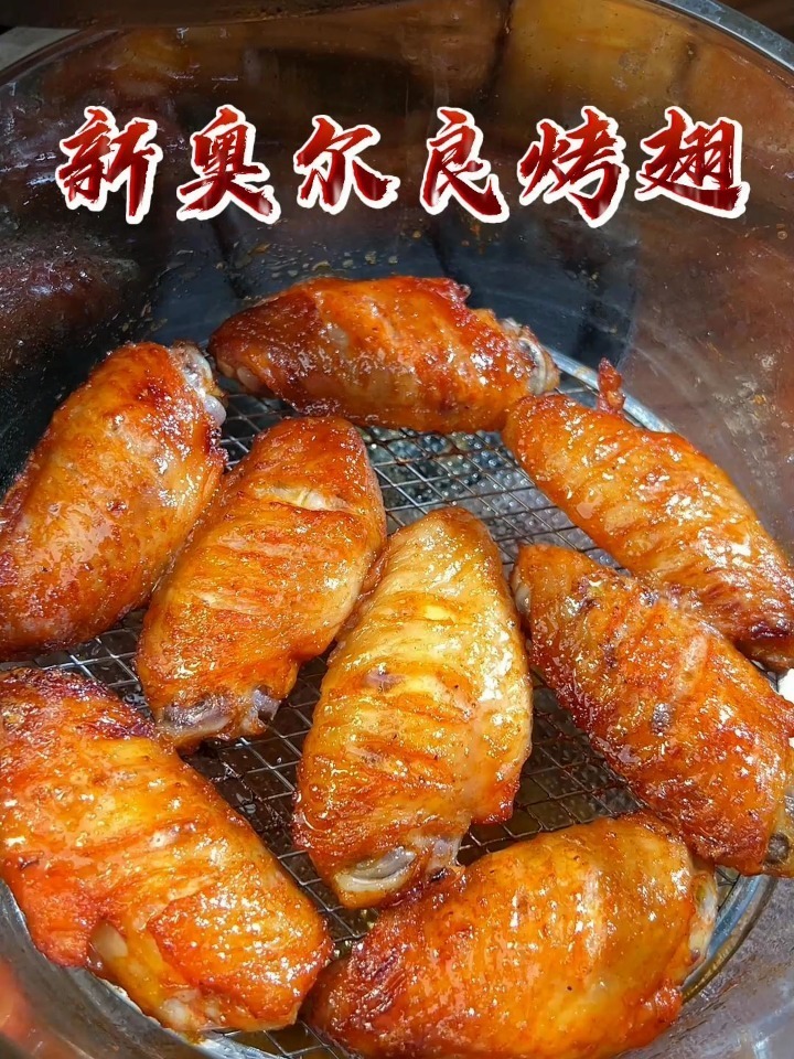 空气炸锅奥尔良鸡翅做法分享,好吃到舔手指