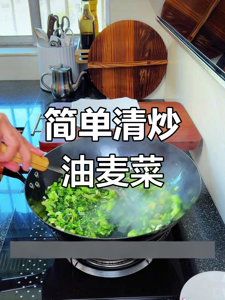 清炒油麦菜,家常湘味下饭菜