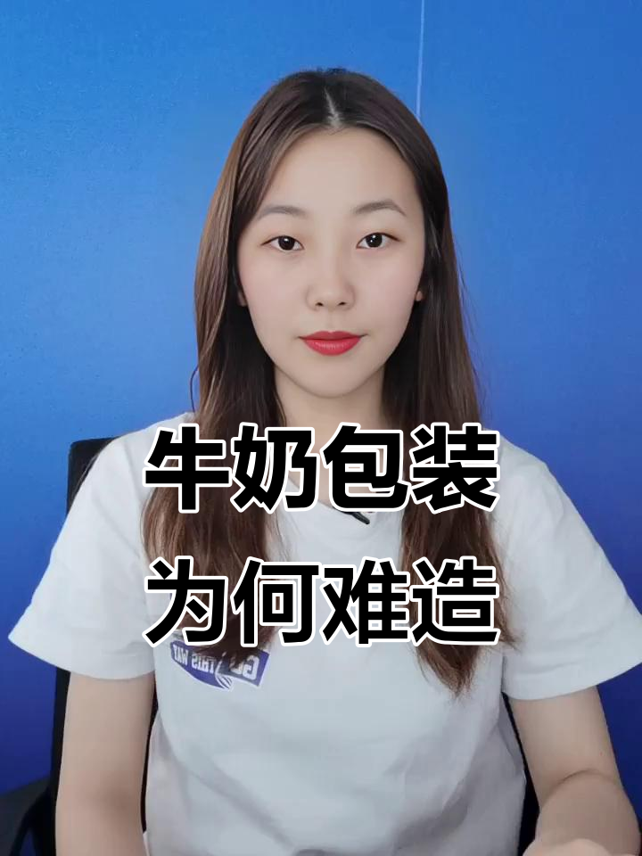 牛奶包装盒背后的秘密:为什么中国无法自产?