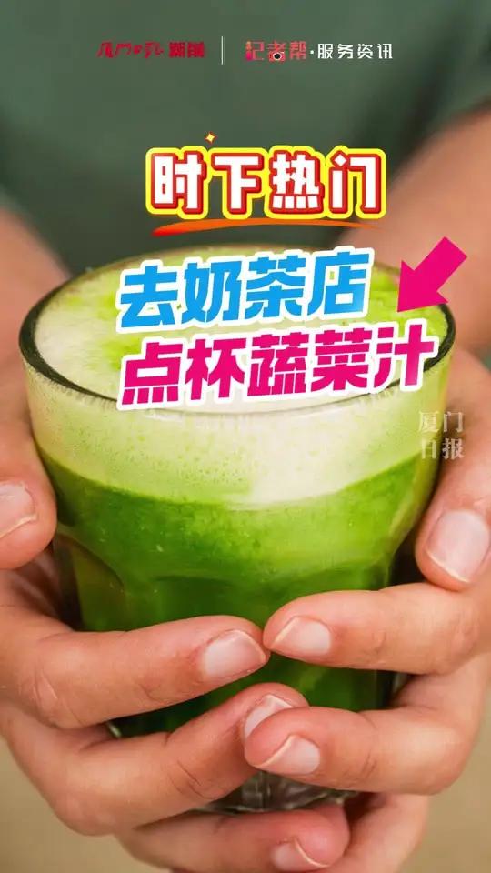 时下热门,去奶茶店,点杯蔬菜汁